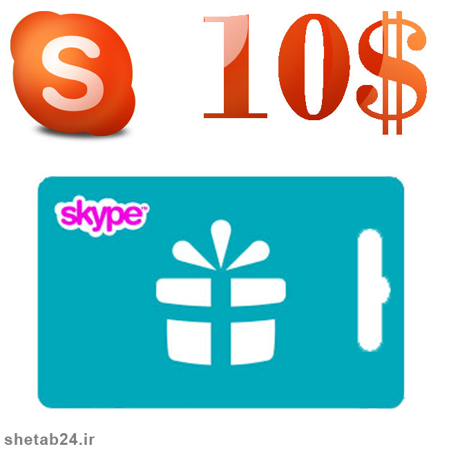 خرید کارت شارژ اسکایپ , نحوه خرید شارژ اسکایپ , خرید شارژ اکانت اسکایپ , خرید آنلاین شارژ اسکایپ , شارژ 10 دلاری اسکایپ